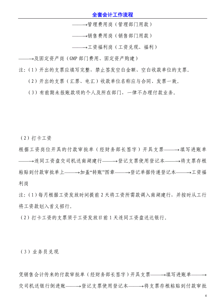 (2020年)流程管理流程再造全套会计工作流程_第4页