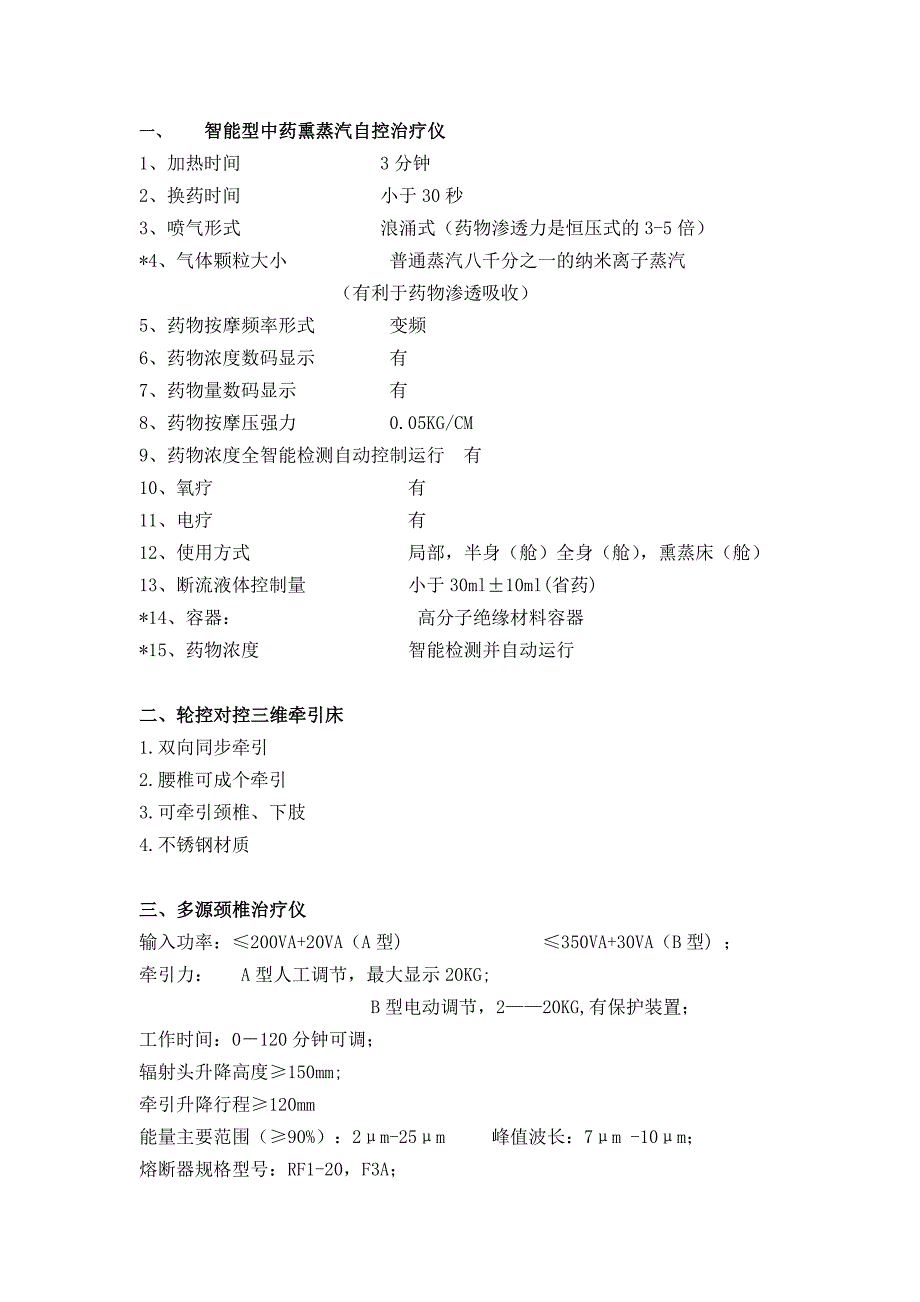 项目管理项目报告某市市新都区医院管理中心一批医疗设备政府采购项目征..._第3页