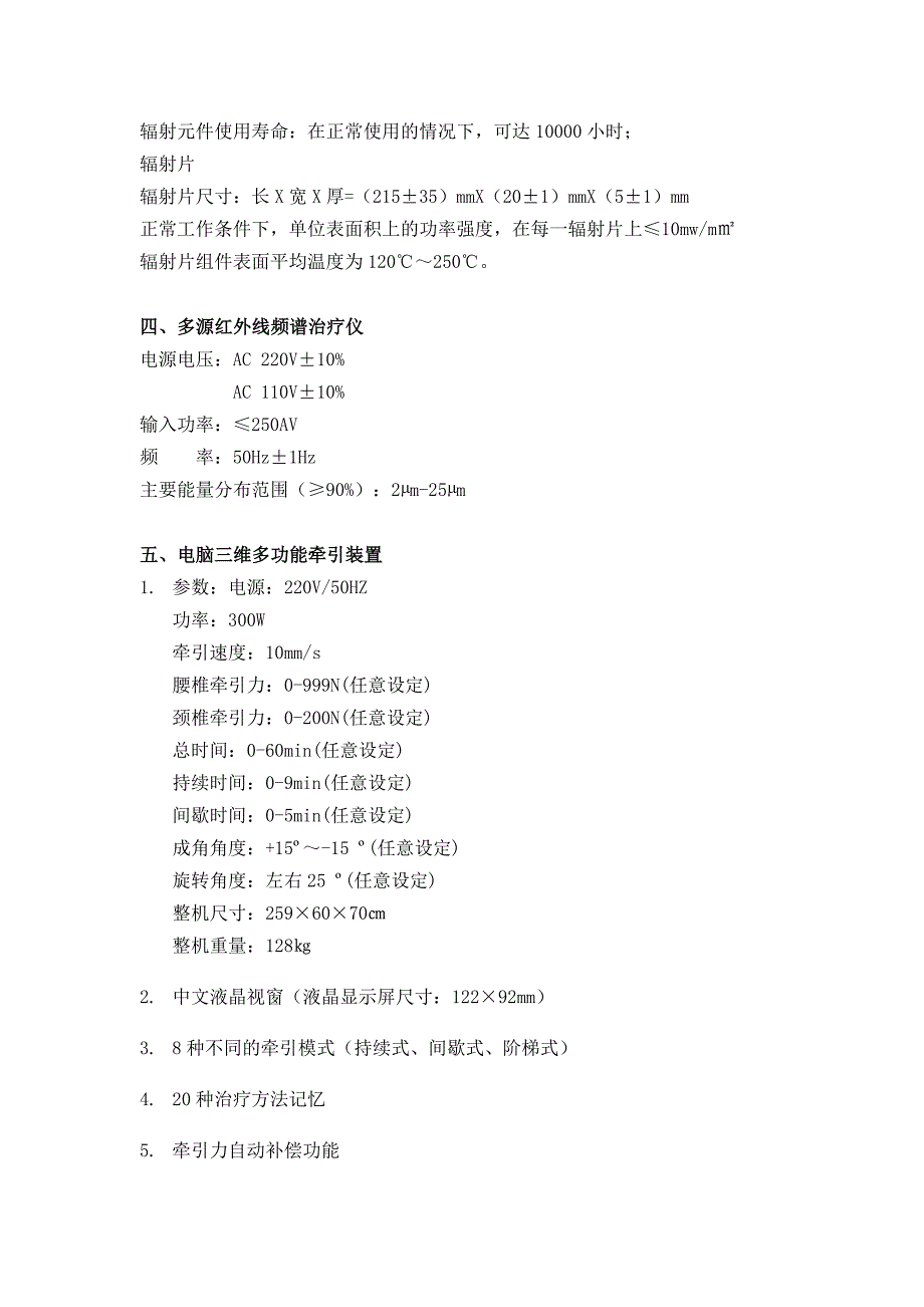 项目管理项目报告某市市新都区医院管理中心一批医疗设备政府采购项目征..._第4页