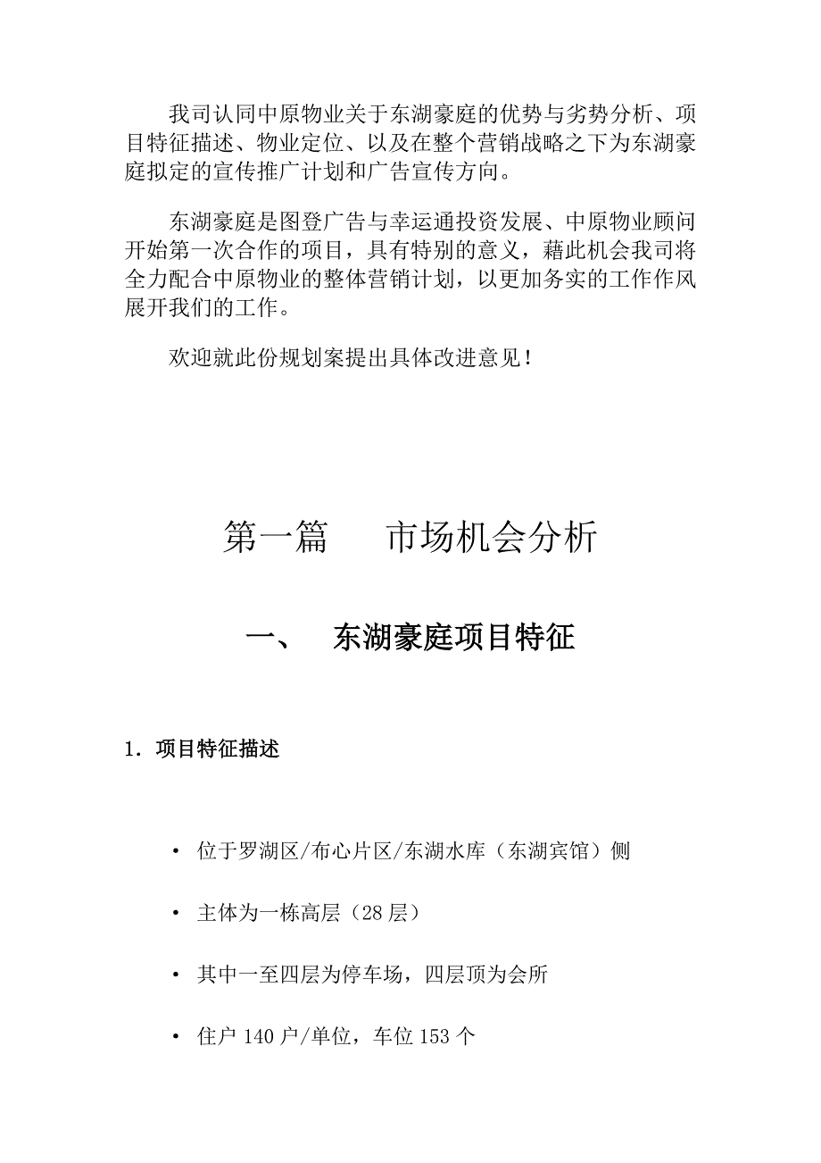 战略管理东湖豪庭广告定位策略_第2页