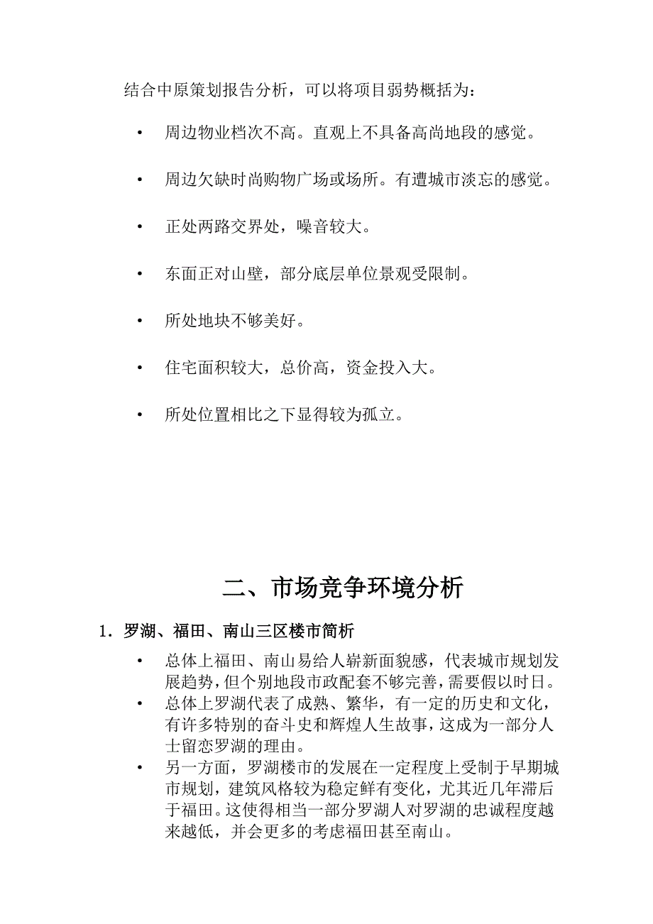 战略管理东湖豪庭广告定位策略_第4页