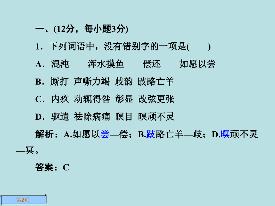 高一语文必修二期末测试题一课件_第2页