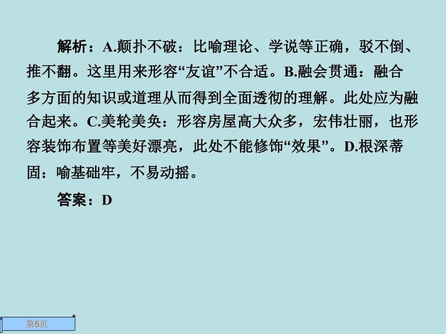 高一语文必修二期末测试题一课件_第5页