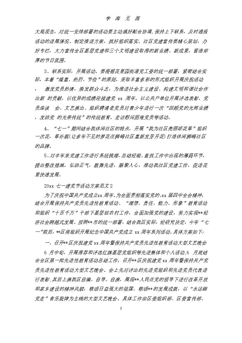 2020七一建党节活动方案七一党建活动方案（整理）.pptx_第2页