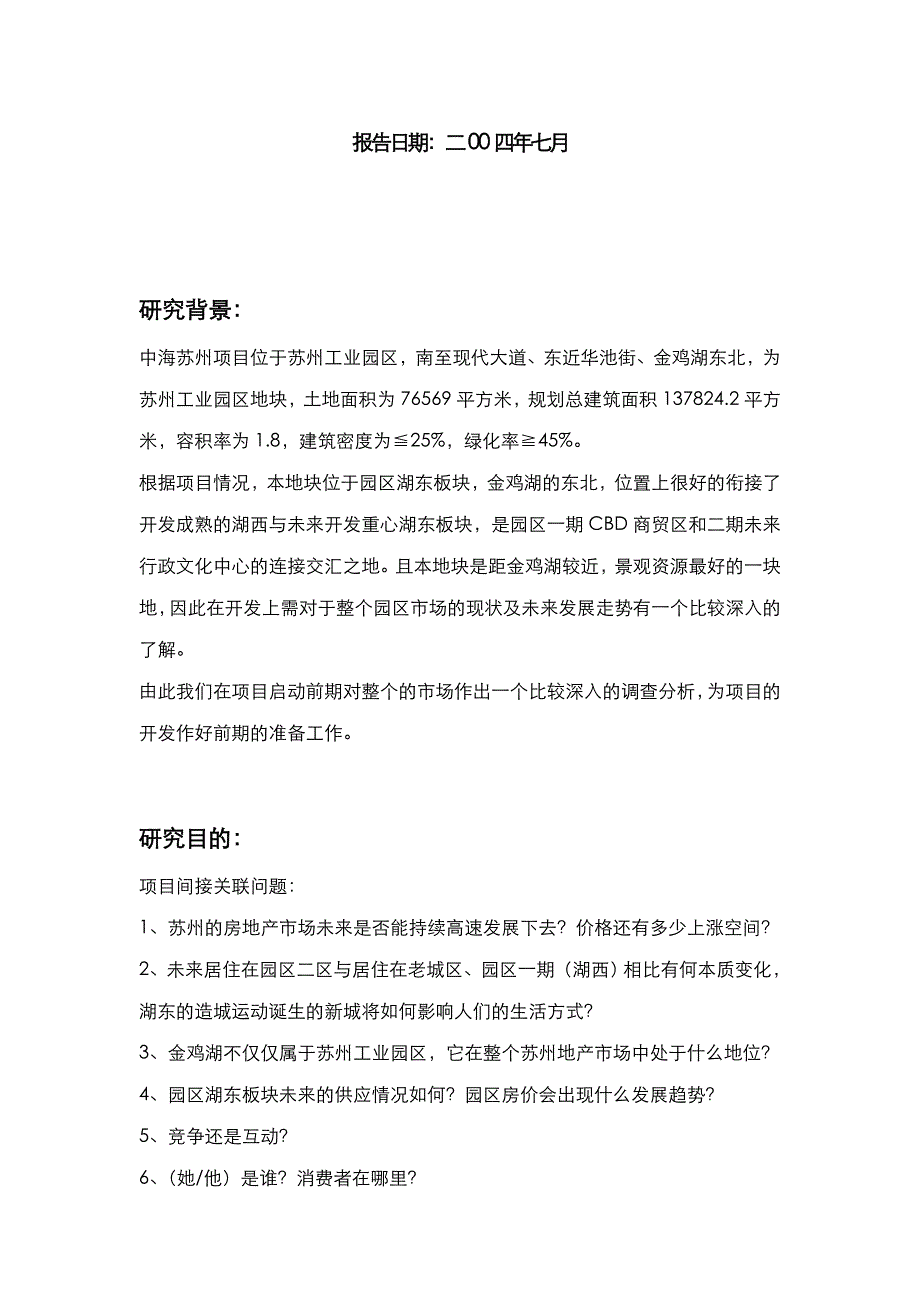 项目管理项目报告某市置信项目市场定位报告_第2页