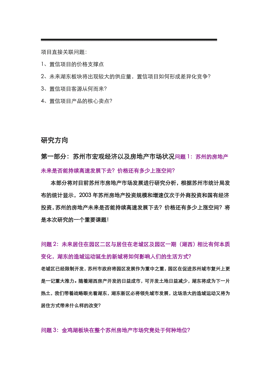 项目管理项目报告某市置信项目市场定位报告_第3页