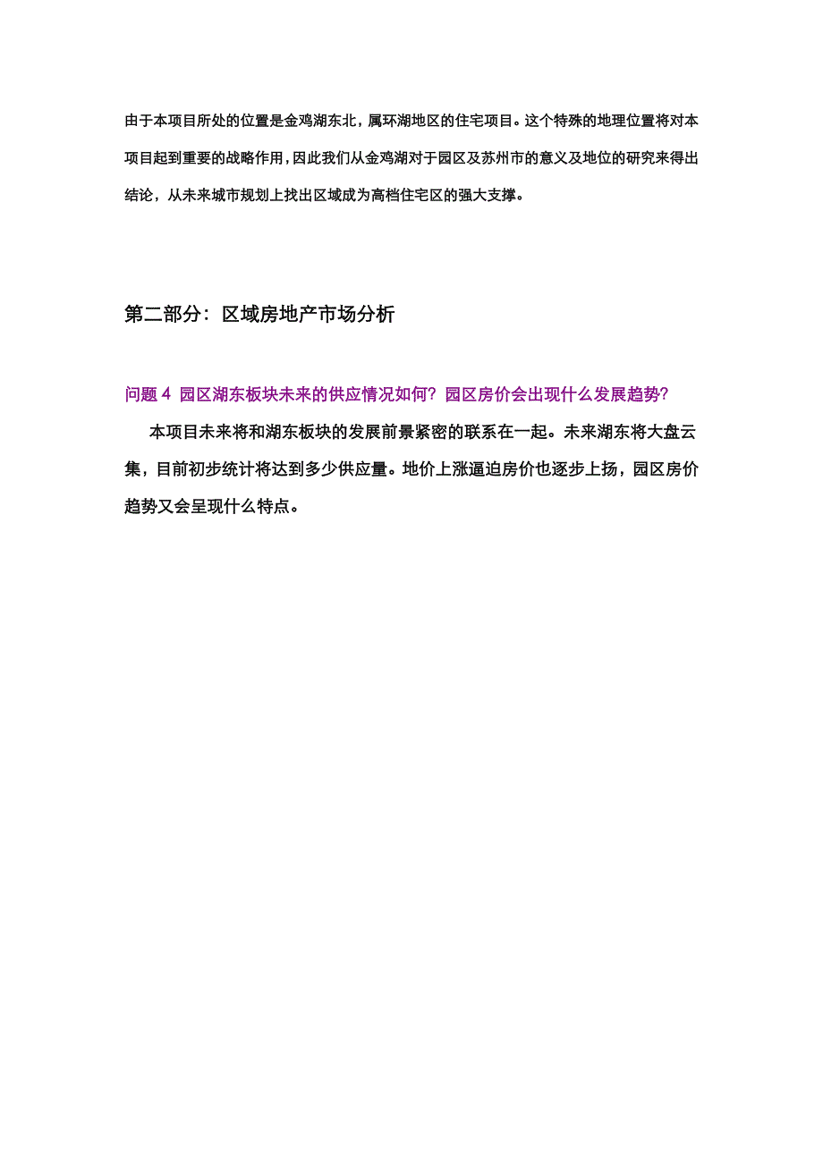 项目管理项目报告某市置信项目市场定位报告_第4页