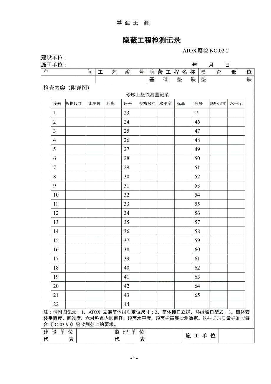 建材11：ATOX磨安装检测记录（整理）.pptx_第4页
