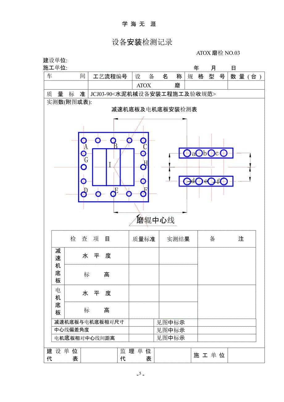 建材11：ATOX磨安装检测记录（整理）.pptx_第5页