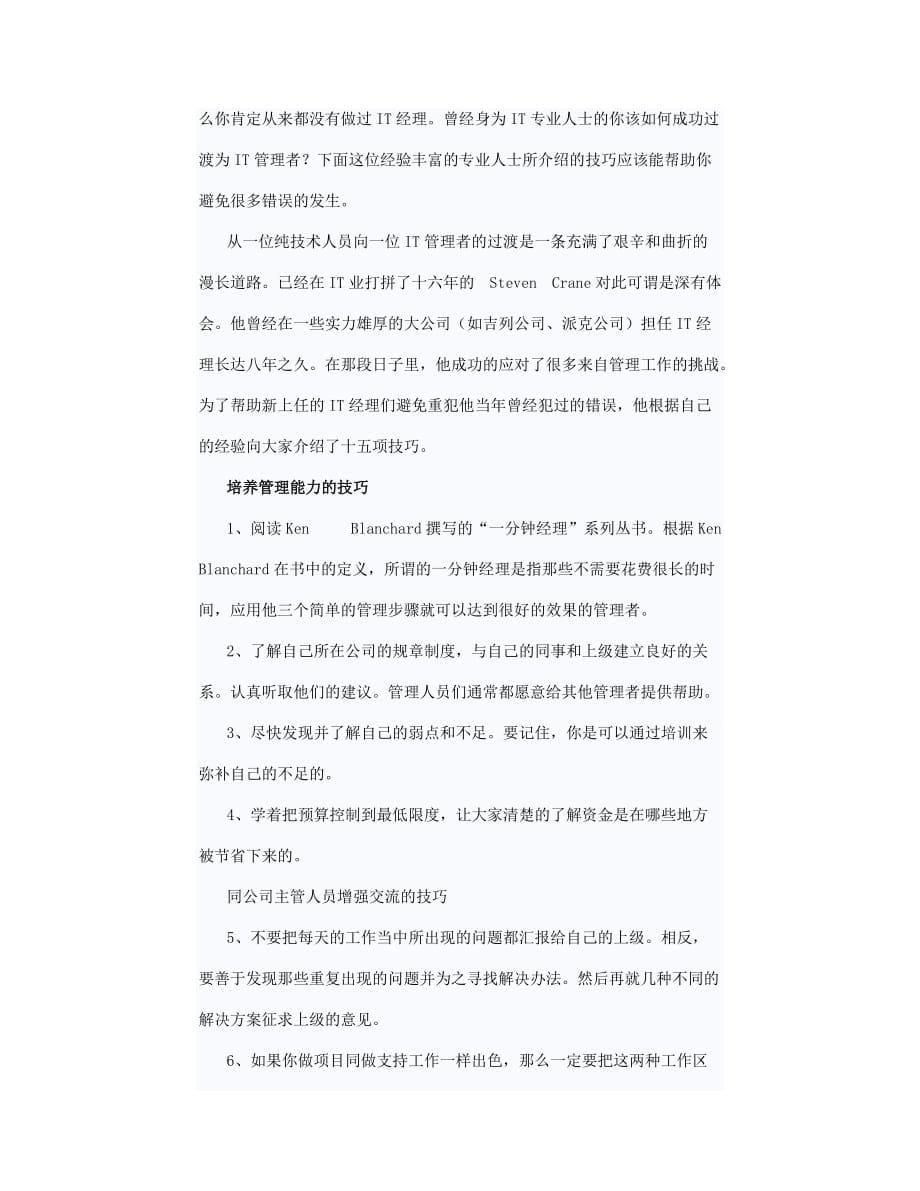 项目管理项目报告如何从一名程序员过度到项目经理_第5页