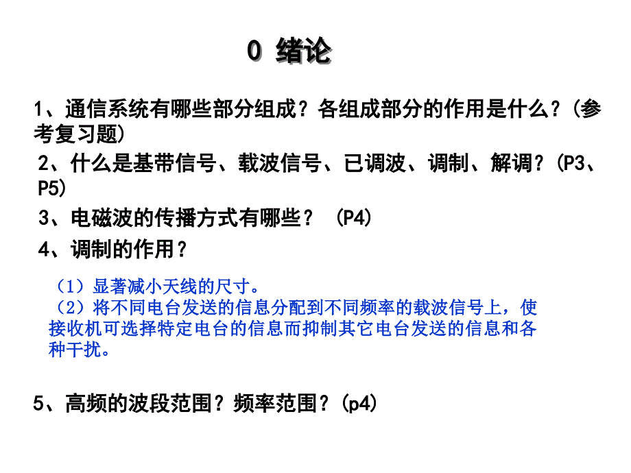 高频电子线路复习课课件_第2页