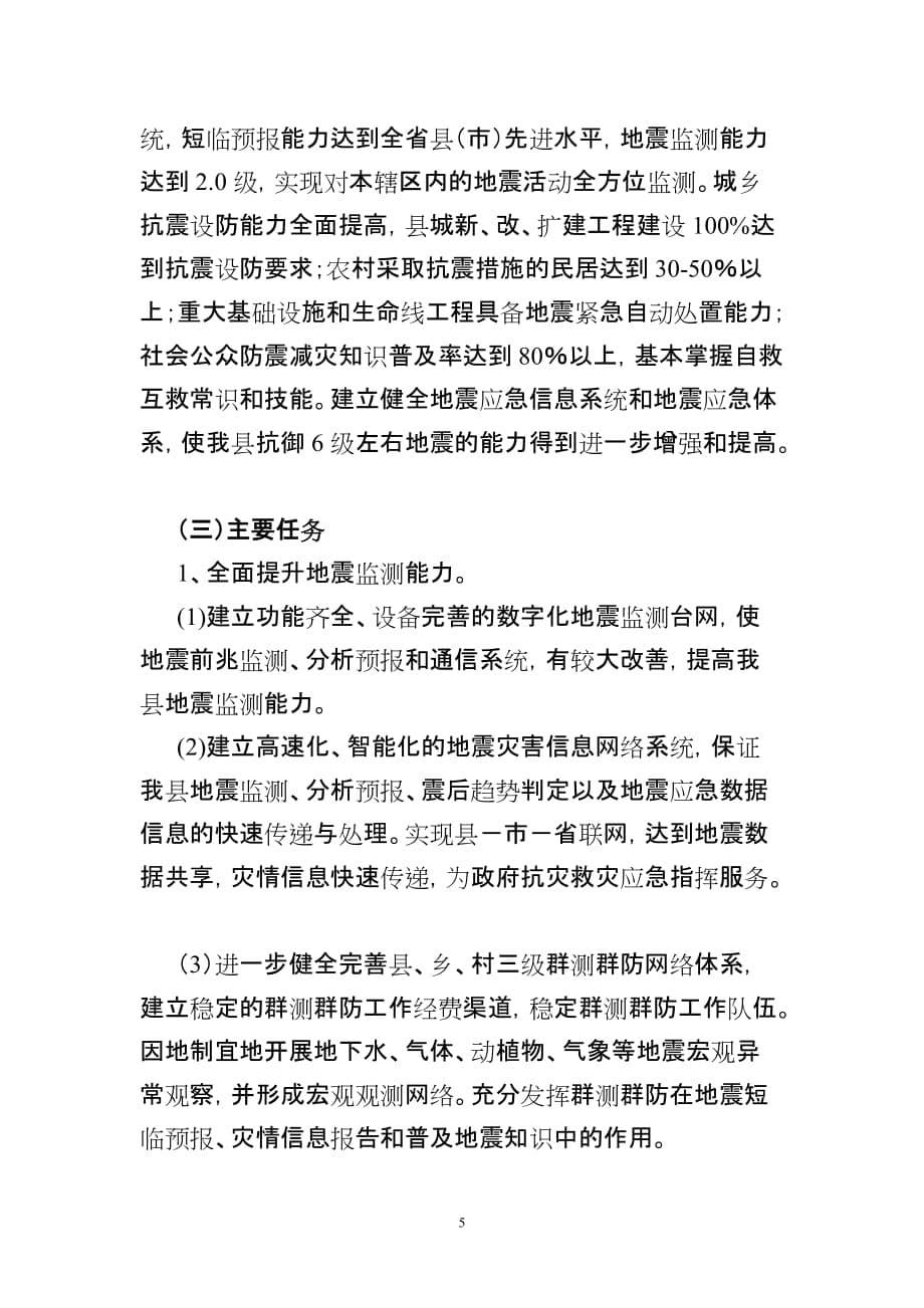 (2020年)工作总结工作报告武乡县地震十一五工作总结及十二五工作思路_第5页