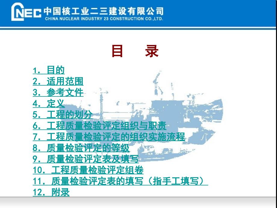 核岛安装工程质量检验培训_第2页