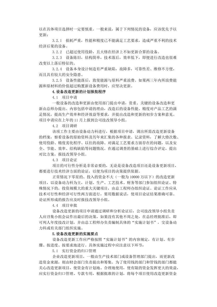 企业管理制度设备改造更新管理制度讲义_第2页