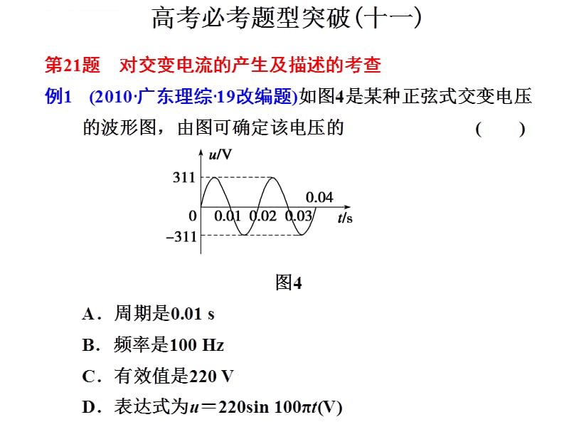 2012届高考物理一轮复习必考题11(人教版新课标)课件_第1页