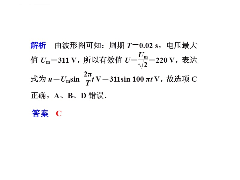 2012届高考物理一轮复习必考题11(人教版新课标)课件_第2页