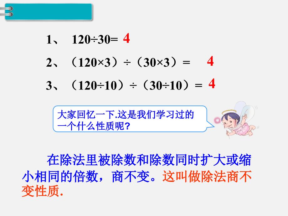 人教版五年级下册第4单元分数的的意义和性质 第5课时分数的基本性质_第3页