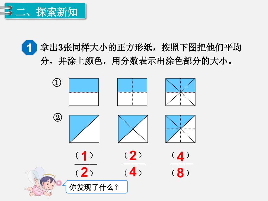 人教版五年级下册第4单元分数的的意义和性质 第5课时分数的基本性质_第4页