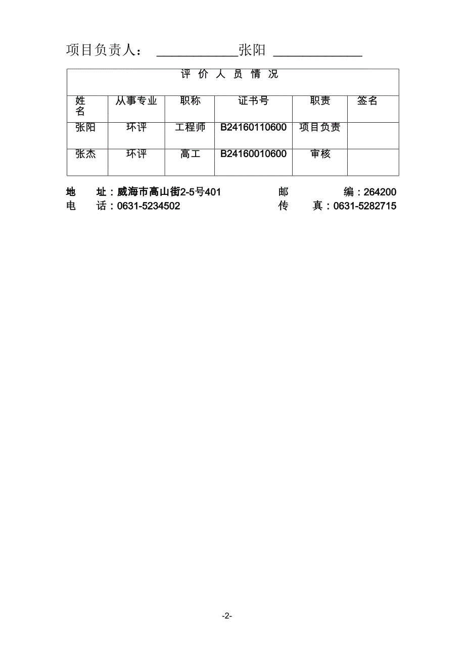 项目管理项目报告烟台制革新建醇基燃料锅炉项目_第4页