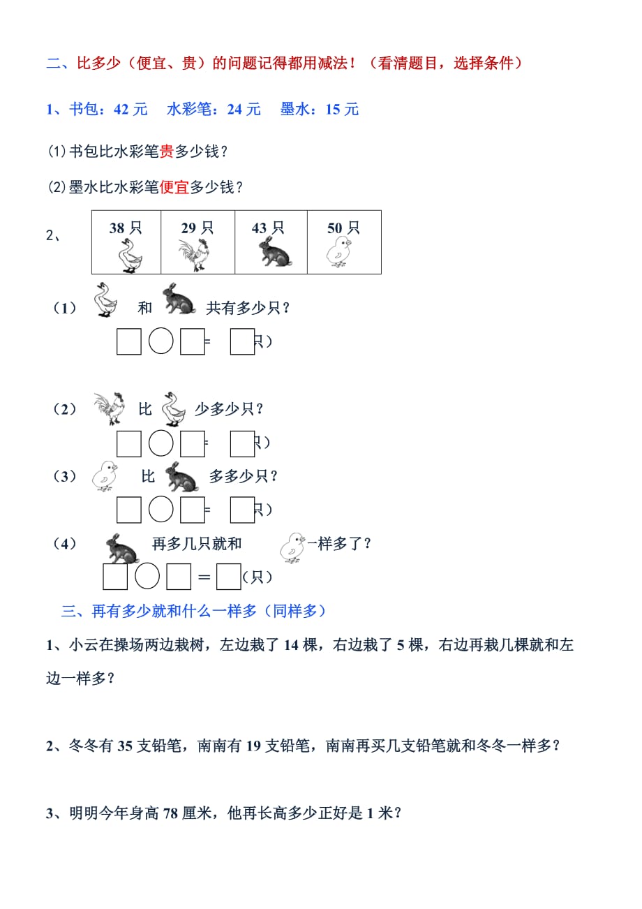 暑假作业3-青岛版五四制一年级下册数学解决问题专项训练_第3页