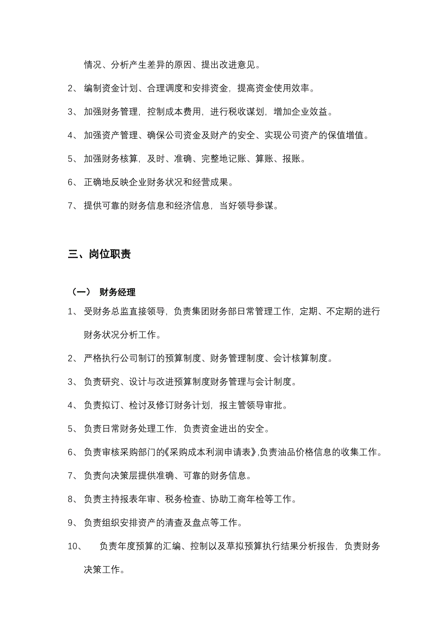 (2020年)流程管理流程再造X公司财务部管理及工作流程_第2页