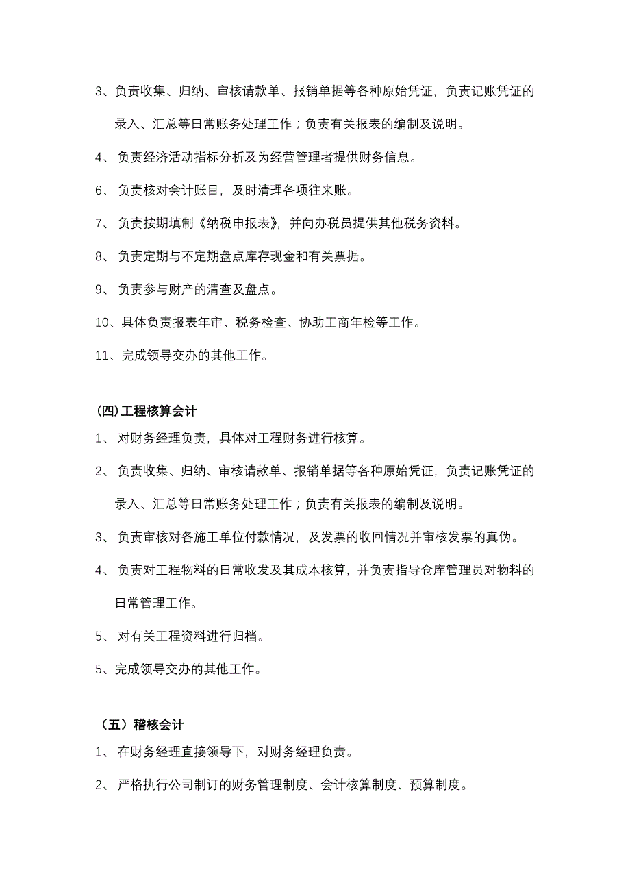 (2020年)流程管理流程再造X公司财务部管理及工作流程_第4页