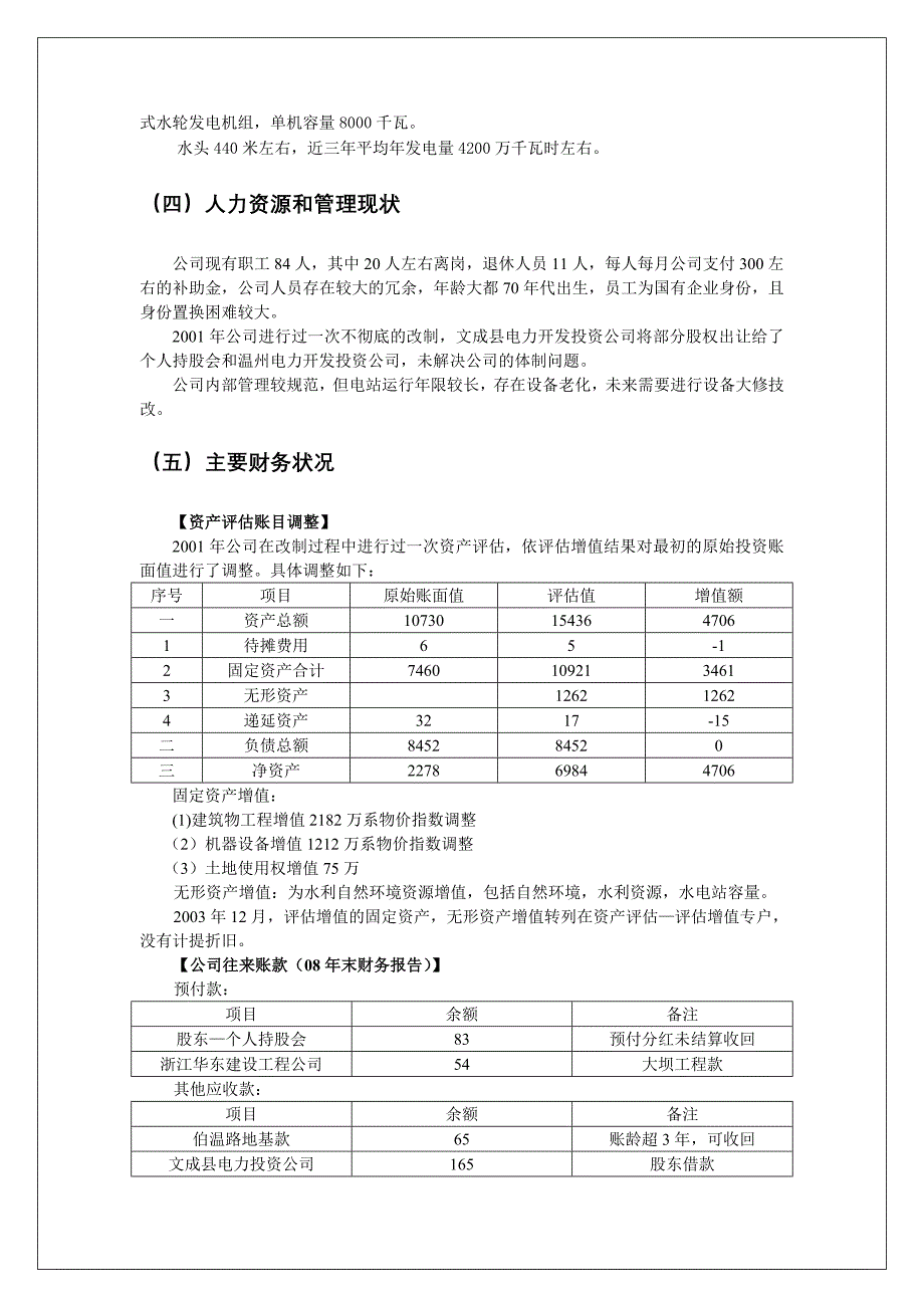 项目管理项目报告水电站收购项目尽职调查_第3页