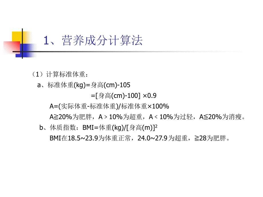 实习五++糖尿病食谱编制_第5页