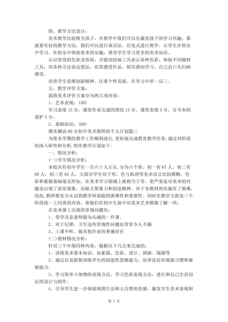 初中美术教师的个人计划_第4页