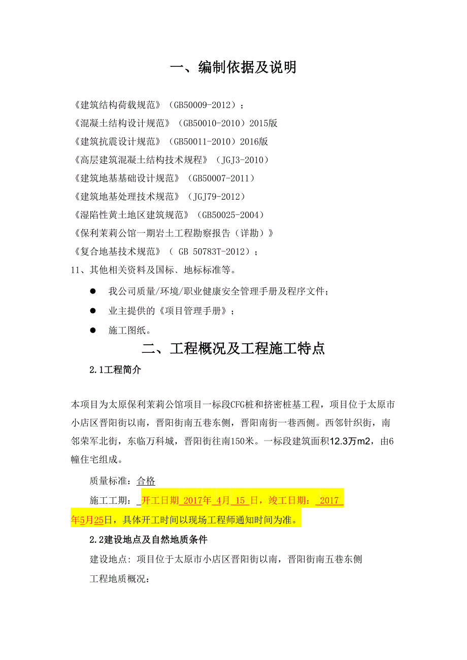 项目管理项目报告某公馆项目桩基施工组织设计_第1页