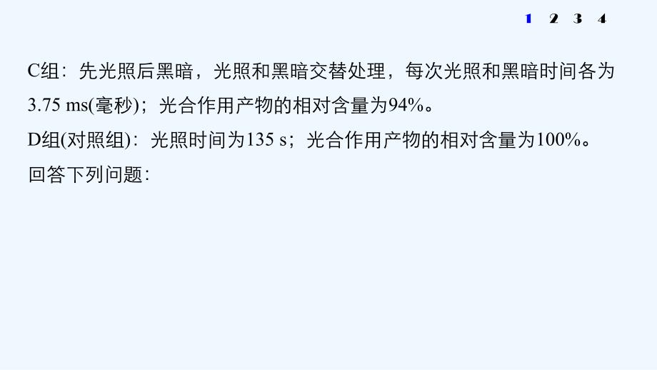 高考生物考前专题复习2-细胞的代谢考点9　聚焦光合作用与细胞呼吸的实验探究课件_第4页