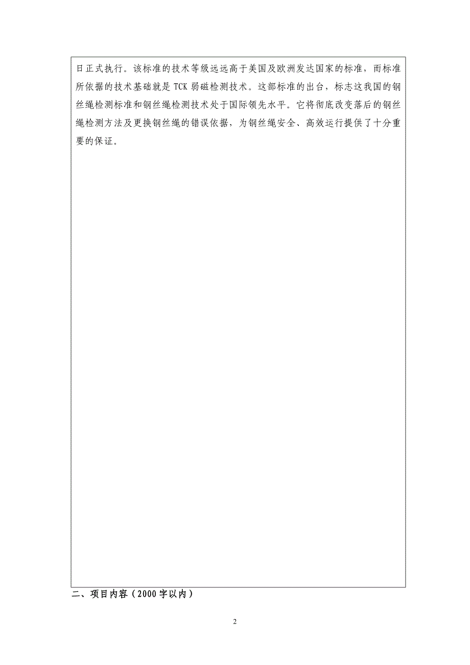 项目管理项目报告集团科技创新项目计划书_第3页