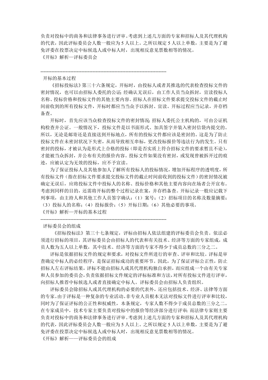 (2020年)标书投标解读招投标法_第2页