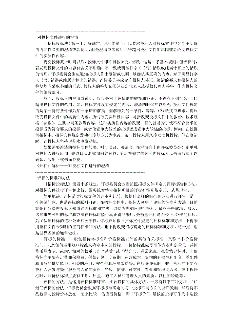 (2020年)标书投标解读招投标法_第3页