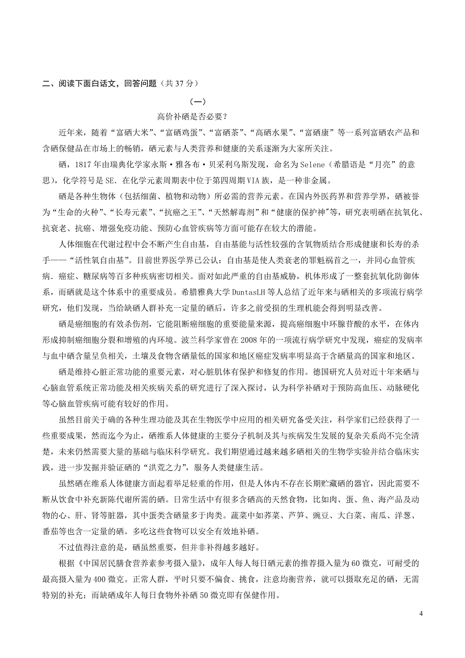 [荐]2021人教九年级语文上第一单元检测卷（解析版）_第4页