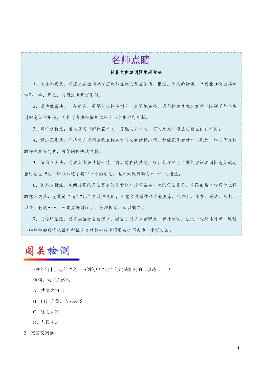 [荐]2021中考语文考点-理解常见文言虚词在文中-专项突破_第4页