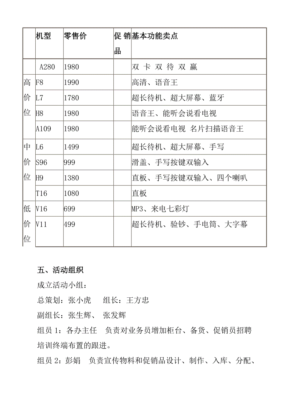 营销策划方案买手机送飞机金立手机促销活动方案_第4页