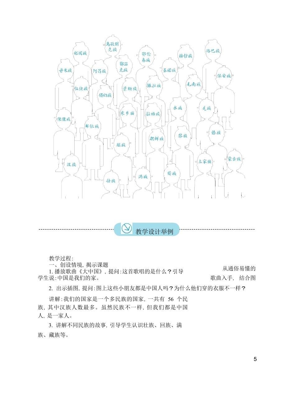 新人教版一年级上册语文全册教案_第5页