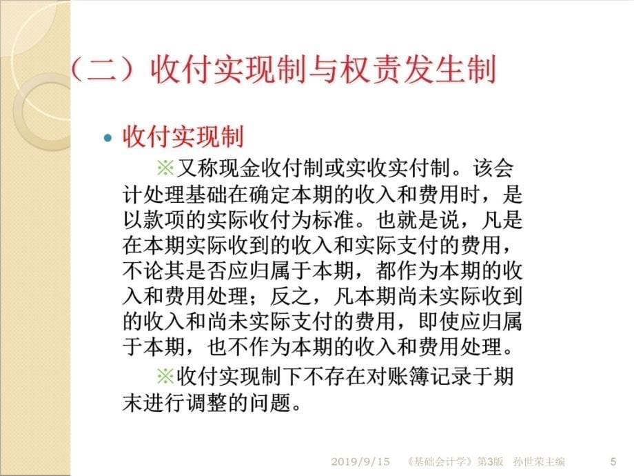 第六章会计报表编制前的准备工作电子教案_第5页