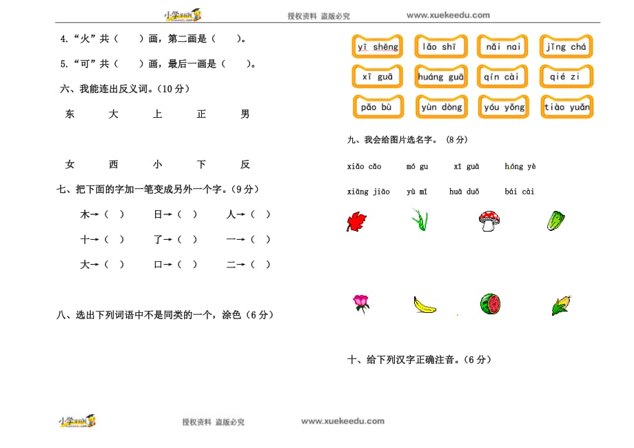 内蒙古乌海市乌达区2019-2020学年一年级上学期期中考试语文试卷（无答案人教部编版）- 1_第2页