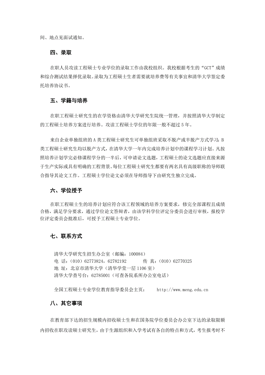 (2020年)行业分析报告清华大学某某某年工程硕士专业学位研究生招生简章_第3页