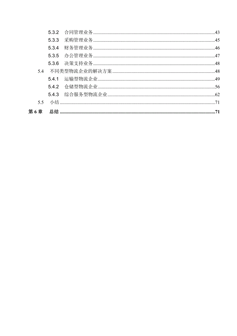 (2020年)行业分析报告物流行业规划报告090913_第3页