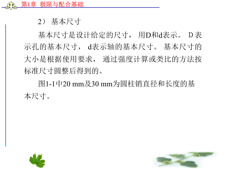 第1章极限与配合基础研究报告_第4页