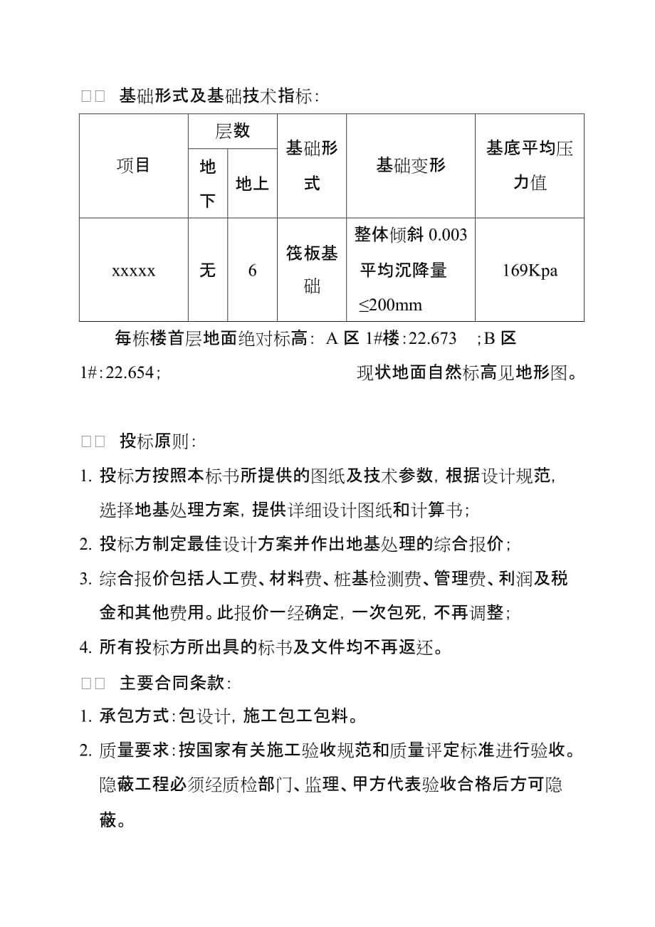 (2020年)标书投标某桩基工程的招标书_第3页