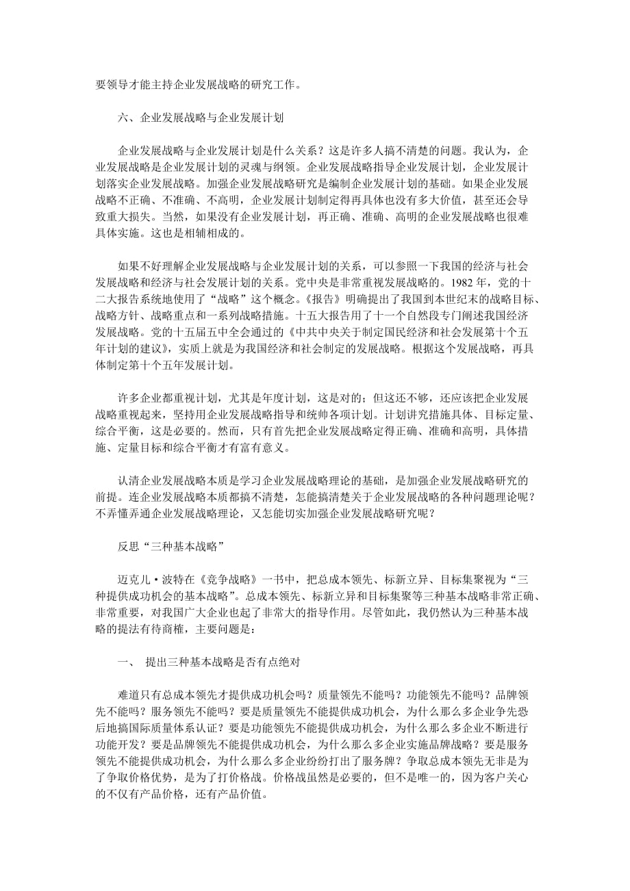 战略管理战略管理文章五_第4页