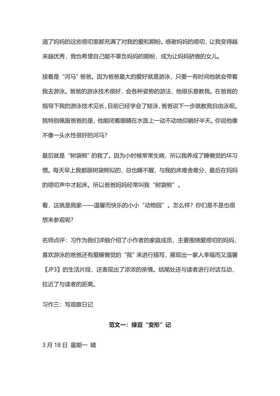 [荐]人教四年级上册语文全册单元习作范文汇总_第5页