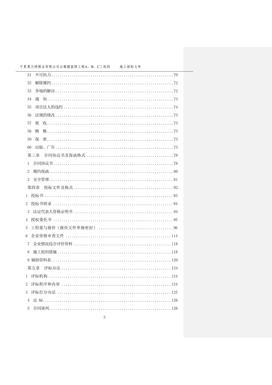 (2020年)经营管理知识公寓楼装修_第4页