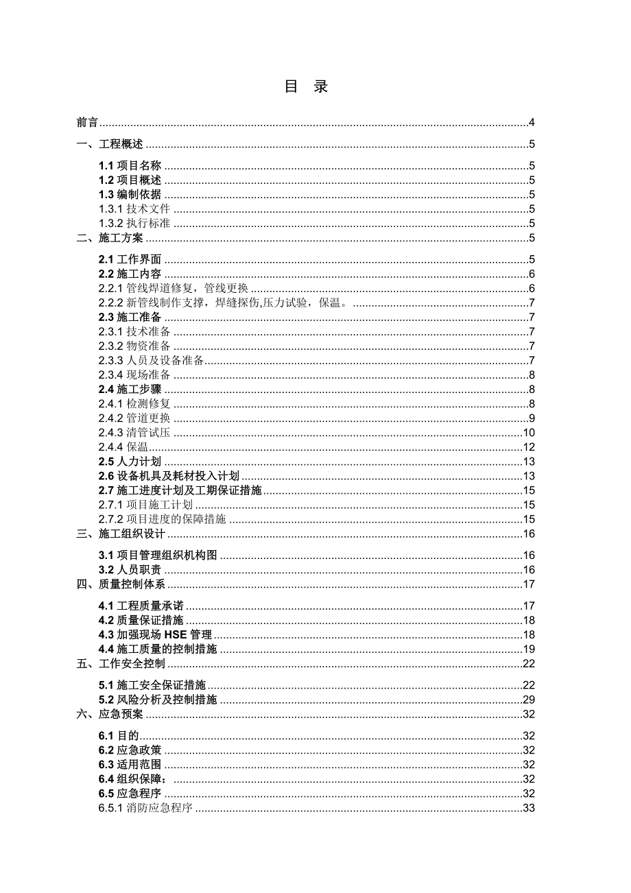 (2020年)标书投标装车系统故障管线维修更换服务项目技术投标书_第2页