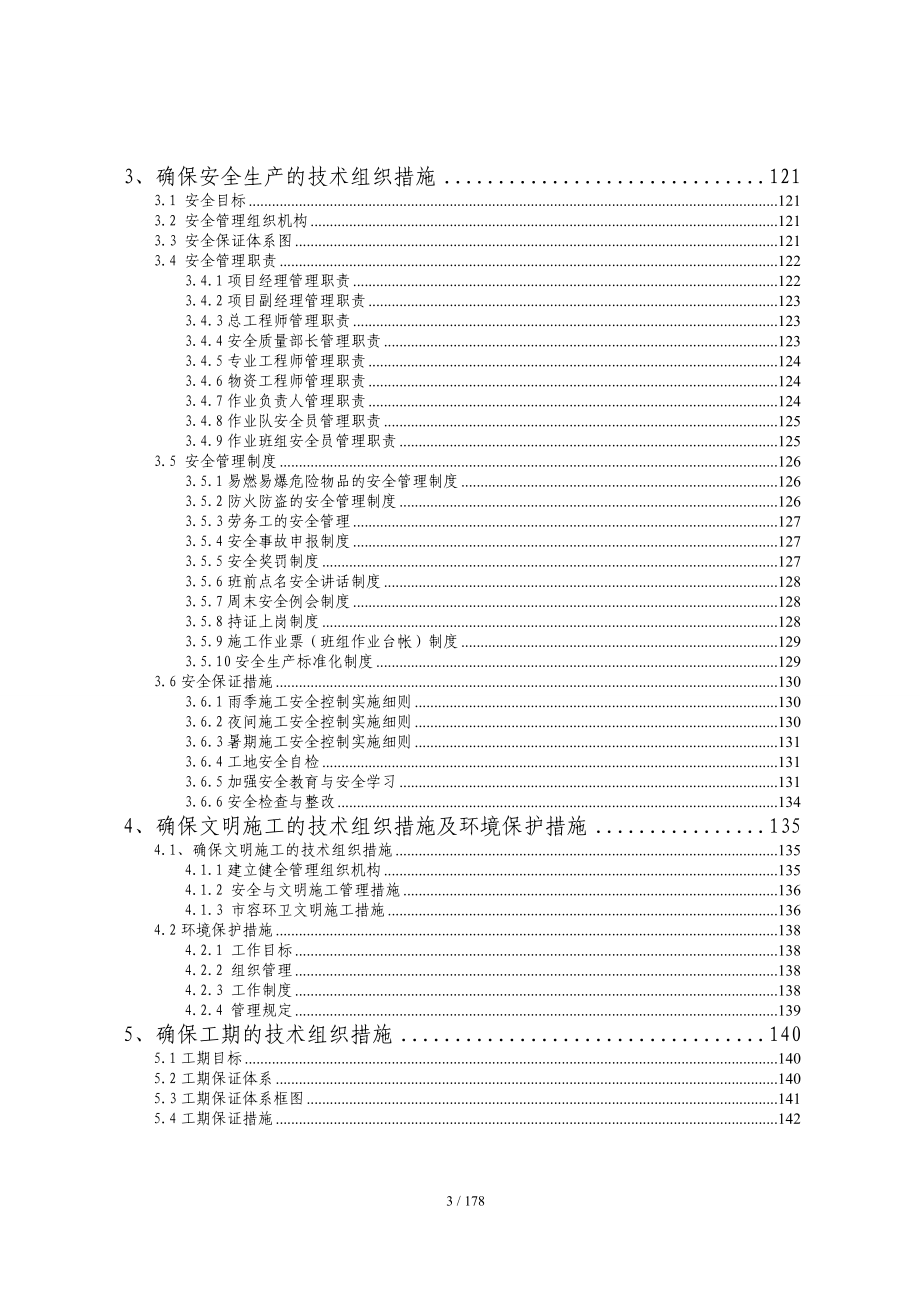 (2020年)标书投标某省政府采购项目投标文件_第3页