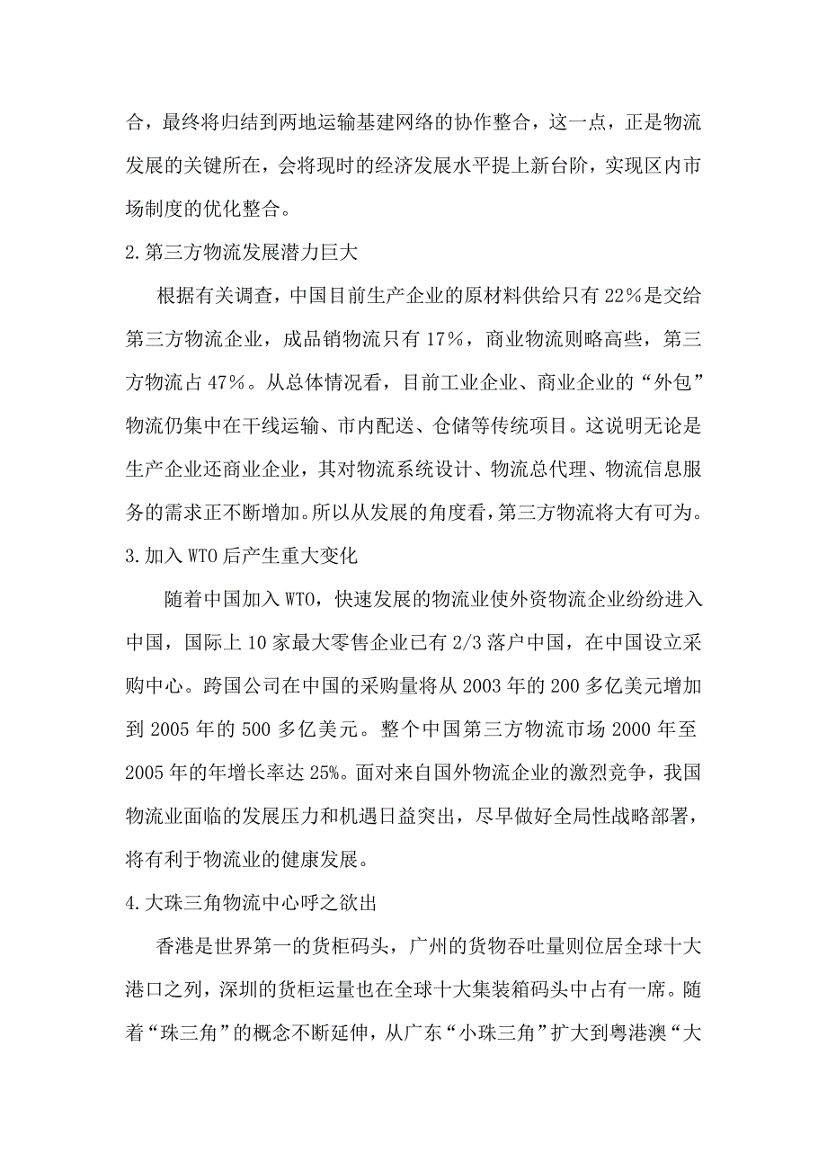 (2020年)行业分析报告关于第三方物流行业的调查报告_第3页